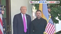 アメリカとウクライナが和平計画で大筋合意　米メディア報道　近く首脳会談へ　来週にも米特使がプーチン大統領と会談