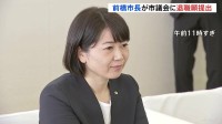 “ホテル密会”前橋市・小川晶市長が「退職願」提出　市議会が同意すれば市長選挙に　小川市長は出馬意向　部下の既婚男性と複数回ラブホテルで密会で