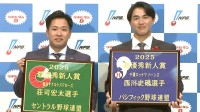 新人王はセはS荘司宏太 ヤクルトでは村上以来、パはM西川史礁 球団初となる外野手の獲得【NPBアワーズ】