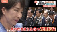 高市総理が初の党首討論　立憲・野田代表は“台湾有事”“経済対策”など追及　公明・斉藤代表は「非核三原則」 参政・神谷代表は「スパイ防止法」質問