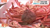 年末年始の食卓は…“令和のコメ騒動”の影響でモチが高騰！？ カニは豊漁で身近な食材に？