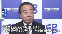 立憲・野田代表「事実上の撤回と受け止めた」　党首討論での高市総理の答弁受け