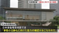 日本政府関係者「事態の沈静化に向けた協力を確認」 台湾問題での日中対立めぐる日米首脳電話会談で