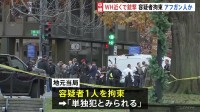 ホワイトハウス近くで州兵2人銃撃される　拘束された容疑者は29歳のアフガニスタン国籍の男と報道　米CBSテレビ