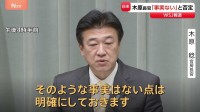木原官房長官「そのような事実はない」と否定　WSJの“トランプ大統領が台湾めぐり中国を刺激しないよう高市総理に要求”報道に