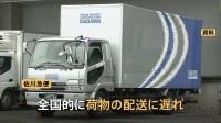 ブラックフライデー・お歳暮などの影響で「配送遅れ」“早めの発送”呼びかけ　ヤマト運輸や佐川急便