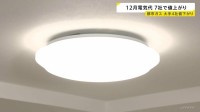 12月電気代　多くの地域で11月より値上がりへ　石油など燃料価格の上昇により　大手電力10社のうち7社で値上がり