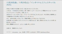 上海で開催の日本のキャラクターイベントが急遽中止に　初日は多くの客でにぎわうも… イベント途中で異例の中止