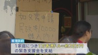 香港マンション火災 200人以上と連絡取れず　政府が支援打ち出すも本人確認証がない人も...「何も持ち出せませんでした」