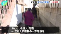 大分市佐賀関の大規模火災　立ち入り規制が大幅に縮小　一部の住民が被災後初めて自宅での生活を再開「元の生活に戻るのはいつになるのかな」