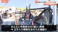 「周りの景色一変して…」大分火災 鎮火から3日目　住民が自宅生活を再開 立ち入り規制の大幅縮小受け