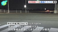 路線バスと大型バイクが交差点で衝突　バイク運転の57歳男性が意識不明の重体　栃木・小山市