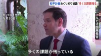 アメリカとウクライナが和平計画めぐり高官協議 「多くの課題が残っている」とルビオ国務長官