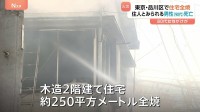 木造2階建て住宅が火事で全焼 住人とみられる90代男性が死亡　東京・品川区の住宅密集地