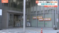 ハローワーク職員が偽名を使い職探し　採用選考を受け就職件数を水増しか　東京・墨田区