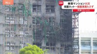 香港マンション火災「保護ネットの一部が防火基準満たさず」当局が発表　過失致死の疑いで13人逮捕　死者は151人に