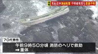 「漁船が転覆している」男性2人投げ出される　70代男性が意識不明　宮城・気仙沼市の赤牛漁港付近