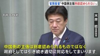 木原官房長官「中国側の主張は到底認められない」 中国の国連大使が再び事務総長に書簡を送付　高市総理の国会答弁めぐり