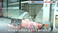 生活物資不足で治安悪化が懸念…豪雨に見舞われた東南アジアで窃盗や略奪相次ぐ
