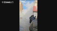中国・大連市で暖房用パイプライン破裂　大量の熱湯が噴出し、2人死傷