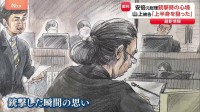 「偶然とは思えない何かと思った」山上徹也被告 銃撃直前の心境語る “母親の殺害も考えたことある”趣旨の供述も　安倍元総理銃撃事件