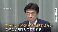 衆院議員定数削減めぐり“与野党協議中でも総理が解散権使うことは可能” 木原官房長官が認識示す