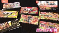 “食卓の味方”冷凍餃子売り上げ好調！じわじわと話題のもちもち「冷凍生餃子」が人気に　そのワケは？