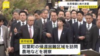 高市総理 福島第一原発や帰還困難区域を視察　住民の帰還に向けて決意語る