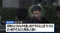 東京ディズニーシーホテル34歳“刃物男”を逮捕　元同僚に刃物か　男「中華包丁を取り出しただけ」容疑を一部否認