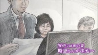 安倍元総理銃撃裁判 妻・安倍昭恵さんが初出席　山上被告 安倍氏を狙うのは「本筋ではないと思っていた」