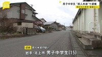 面識ない男性を複数回刺したか 15歳少年を逮捕　刺したことは認めるも「理由は話したくない」　岩手・北上市