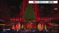 NYで“冬の風物詩”巨大クリスマスツリーの点灯式　高さ23メートル・5万個のLEDに歓声　ロックフェラーセンター