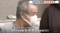 “覚醒剤の影響”あるまま運転し追突・逃走か　男（62）を逮捕　危険運転傷害など疑い　60代男性がけが　警視庁