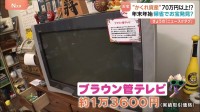 「人生ゲーム捨てなければよかった…」国民一人あたりの“かくれ資産”が70万円以上！？年末年始の帰省でお宝発見の可能性