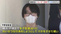 “執行猶予付き有罪判決”で釈放の当日に中学生暴行・逮捕の男（23）　別の神奈川での不同意わいせつ傷害の疑いでも逮捕