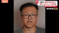 動機は…彼女に会いたくて？ 静岡・伊豆の国の病院から逃走・確保された島田健太郎被告（54) 病院には置き手紙も　静岡県警は謝罪
