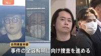 周囲は「優しかった」「がっかりした」 闇バイト強盗“指示役”トクリュウ4人逮捕　捜査進展は「トクリュウの弱点」「携帯の解析」