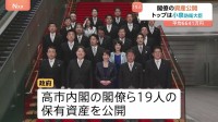 高市内閣　閣僚の平均資産は約6641万円　トップは小泉防衛大臣 2億7248万円で妻・滝川クリステルさん名義　高市総理は3206万円