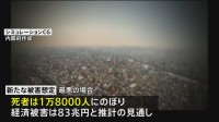 首都直下地震の新たな被害想定　死者1万8000人　経済被害は83兆円と推計か　年内にも公表へ