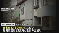 首都直下地震の新たな被害想定　最悪の場合は死者1万8000人 経済被害83兆円と推計か