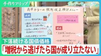 下落続ける国債価格... 税制改正で税収減の穴埋めは?「増税から政治家が逃げたら国が成り立たない」【サンデーモーニング】