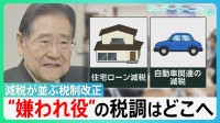 「税調は“嫌われ役”」減税メニュー並ぶ税制改正に元会長が警鐘 財源の議論はどこへ【サンデーモーニング】| TBS NEWS DIG