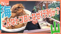 こんなトコロになぜ行列が？「まるで富士山」山盛り唐揚げ定食や「目の前が海」ボリューム満点海鮮食堂　山の中や漁港の奥の奥にあるのに人気のワケは【それスタ】