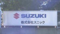 【速報】スズキ子会社が下請法違反 公取委が勧告　安く部品を製造するよう下請け業者10社に強制　量産期間後の単価の据え置き行為として初の認定