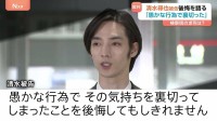 「愚かな行為で期待を裏切ってしまった」 俳優・清水尋也被告が初公判で起訴内容を認める 検察側は拘禁刑1年を求刑 東京地裁