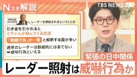 「習近平氏の怒りを察して忖度か」専門家が分析　中国軍の戦闘機がレーダー照射　緊張状態の日中関係【Nスタ解説】