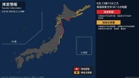 【津波警報】北海道太平洋沿岸中部、青森県太平洋沿岸など ただちに避難 23:23時点