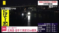 【速報】停電情報　青森県で約3500軒　岩手県で約300軒が停電　東北電力　青森で震度6強の地震（9日午前0時20分現在）