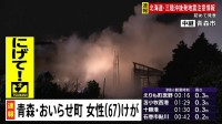 おいらせ町で女性1人けが　倒れてきたたんすに頭ぶつける【青森県で震度6強】