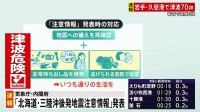 【解説】備えるべき巨大地震とは？「北海道・三陸沖後発地震注意情報」はどんな情報か